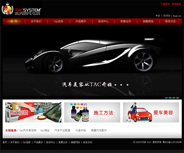 TAC-汽車(chē)漆面養(yǎng)護(hù)專(zhuān)家