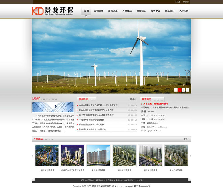 廣州市景龍環(huán)?？萍加邢薰?></div>
               <div   id=
