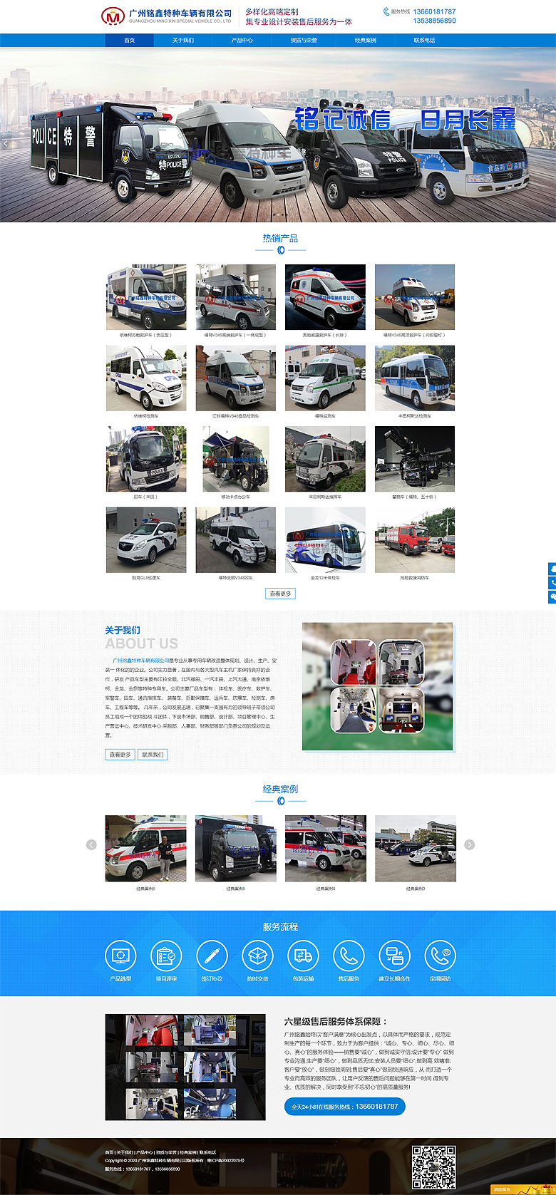 廣州銘鑫特種車(chē)輛有限公司