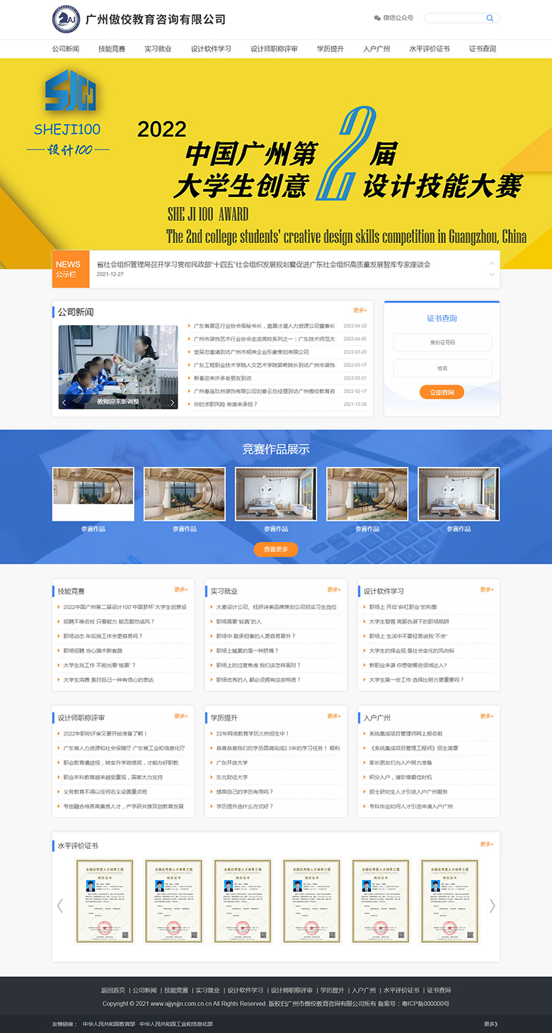 廣州傲佼教育咨詢(xún)有限公司